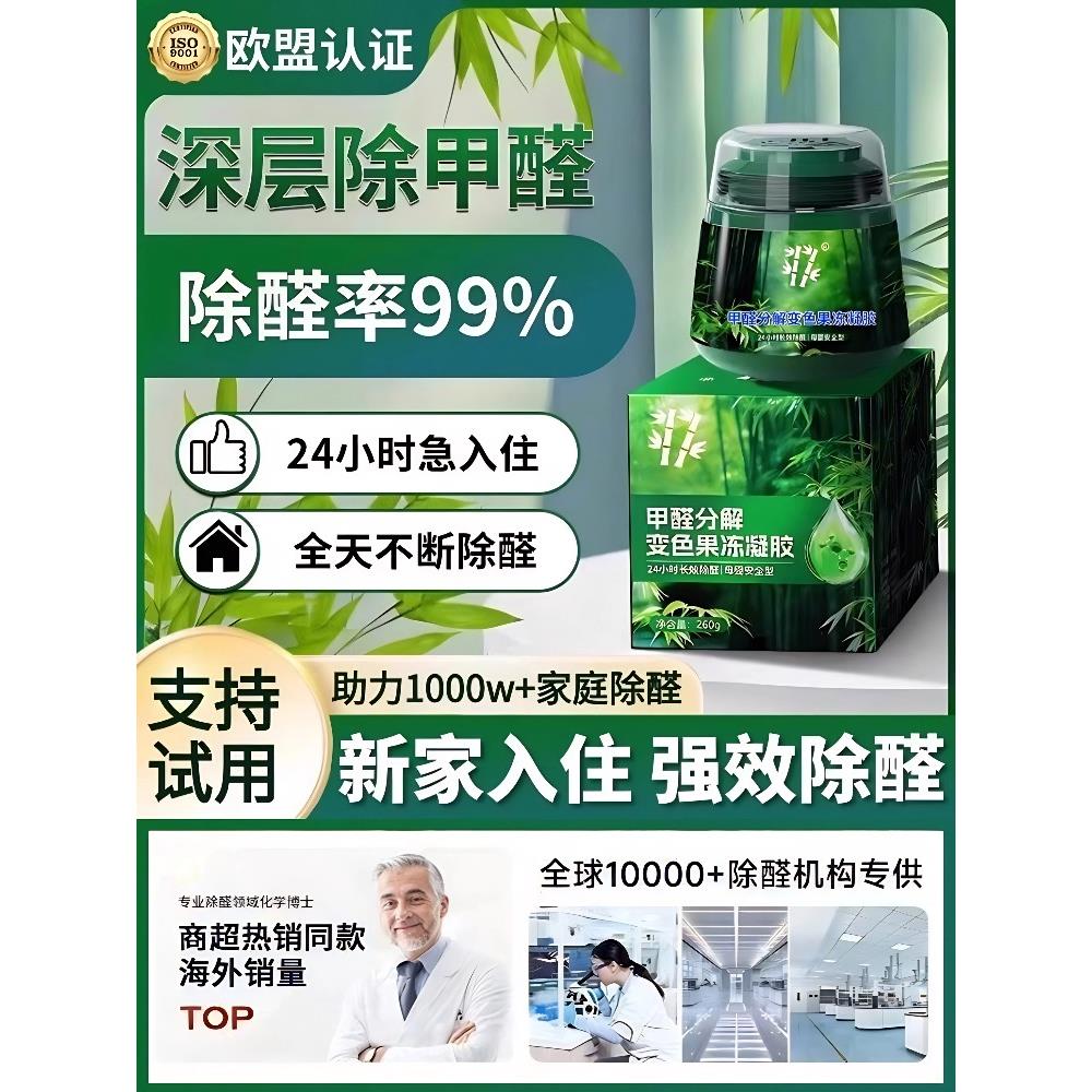 【新家安心住】绿罐甲醛清除剂去甲醛新房家用除甲醛异味除醛凝胶