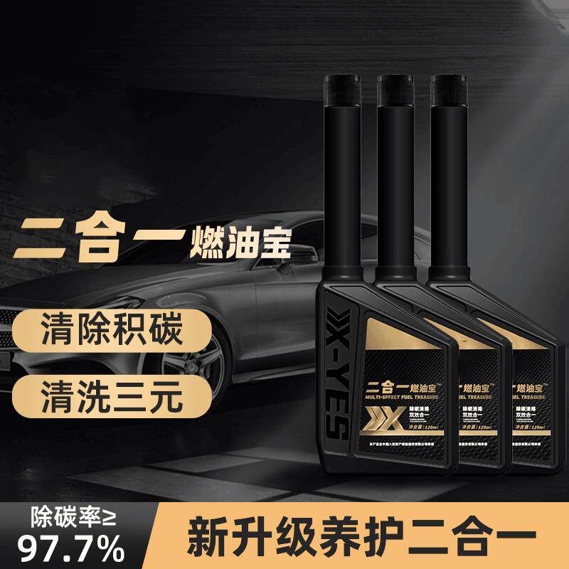 【下单立减50】二合一燃油宝深度清洁汽车油耗油路清洁剂