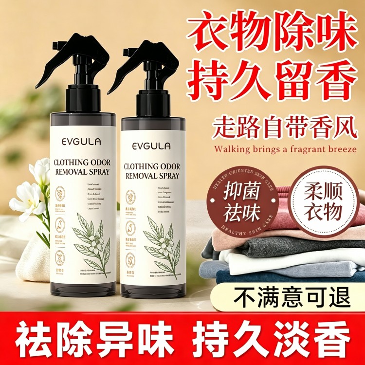 衣物香氛除味喷雾除臭去异味留香空气清新剂持久抑菌烟味清香衣服