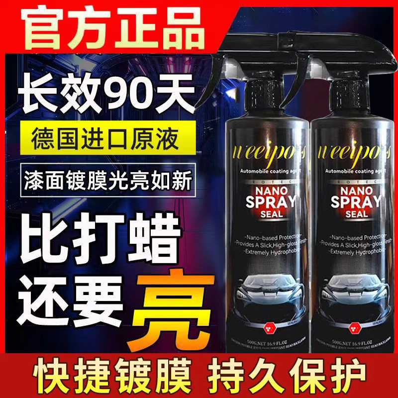 德国汽车镀膜剂纳米车漆镀晶液速效液体专用喷雾增亮持久打蜡防水