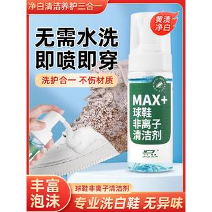 球鞋 神器去污清洁剂 非离子干洗剂小白鞋 清洗剂去污增白去黄洗鞋