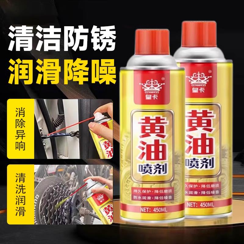 除锈润滑剂黄油喷剂车门合页门锁异响生锈润滑油汽车专用润滑脂
