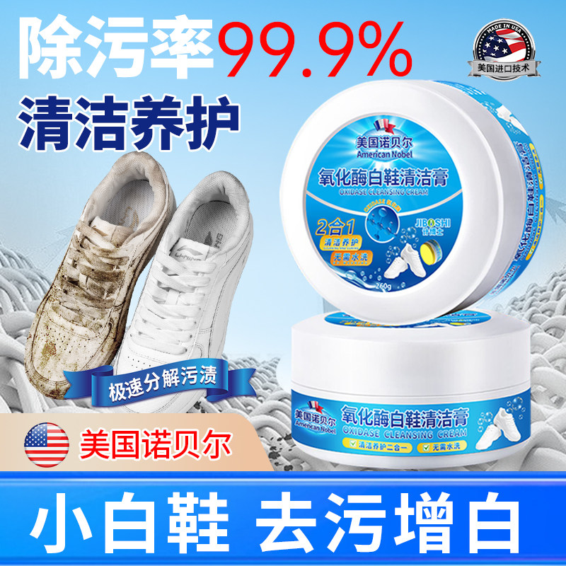 【美国诺贝尔】小白鞋清洁膏洗鞋神器白鞋清洁保养去污去黄擦鞋膏