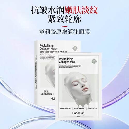 DM-童颜胶原炮灌注面膜补水保湿多维修护提拉淡纹提亮紧致-LD