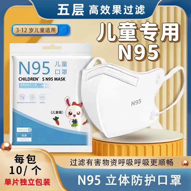 【下单立减50】n95儿童口罩5到12