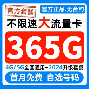 移动流量卡无线限纯流量上网卡大王卡长期全国通用4g5g手机电话卡