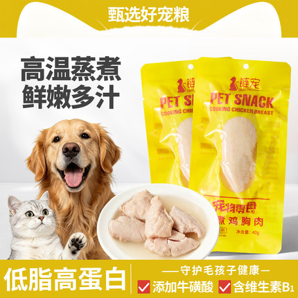 链宠水蒸煮鸡胸肉猫咪专用水补狗狗营养零食熟鸡肉成幼猫宠物湿粮