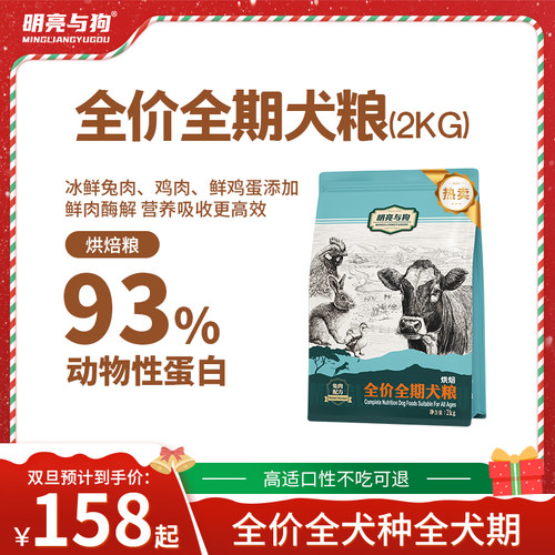 明亮与狗烘焙粮高品质