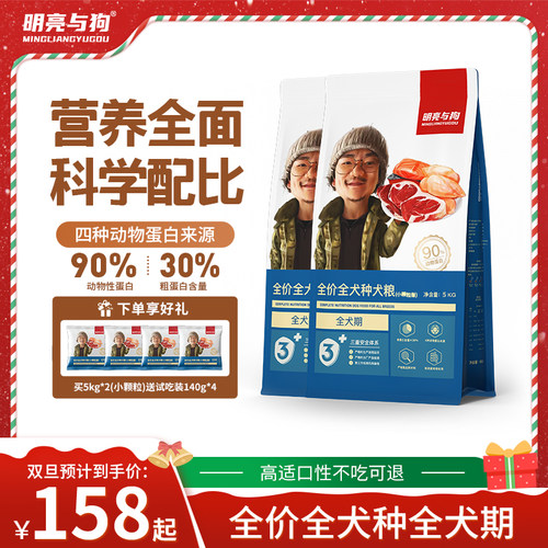 明亮与狗全价狗粮成犬幼犬粮小型犬专用泰迪比熊金毛中大型博美