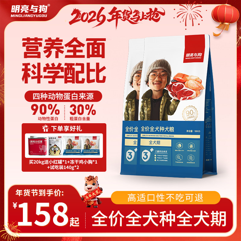明亮与狗 全价全犬种全犬期犬粮通用型狗粮膨化粮小颗粒中大型犬,宠物/宠物食品及用品,狗全价膨化粮,淘宝优惠券,粉丝福利购,淘宝优惠卷