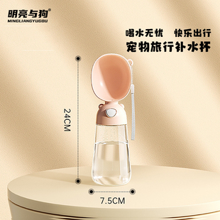 明亮与狗 狗狗外出水杯便携式喝水器狗水壶宠物随行杯