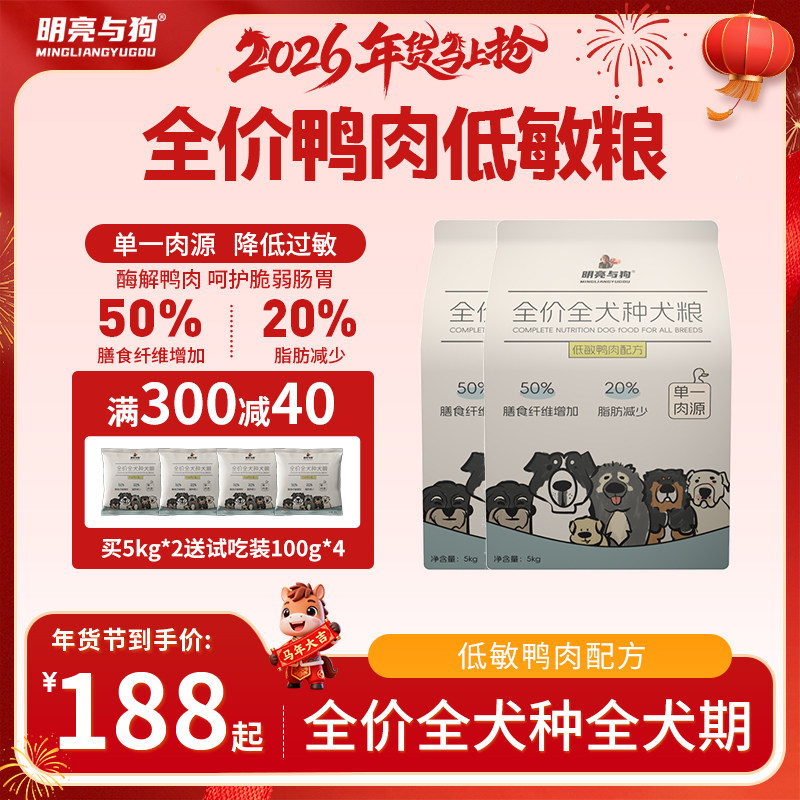 明亮与狗全价全犬种全犬期犬粮低敏鸭肉通用型狗粮膨化粮5公斤装,宠物/宠物食品及用品,狗全价膨化粮,淘宝优惠券,粉丝福利购,淘宝优惠卷