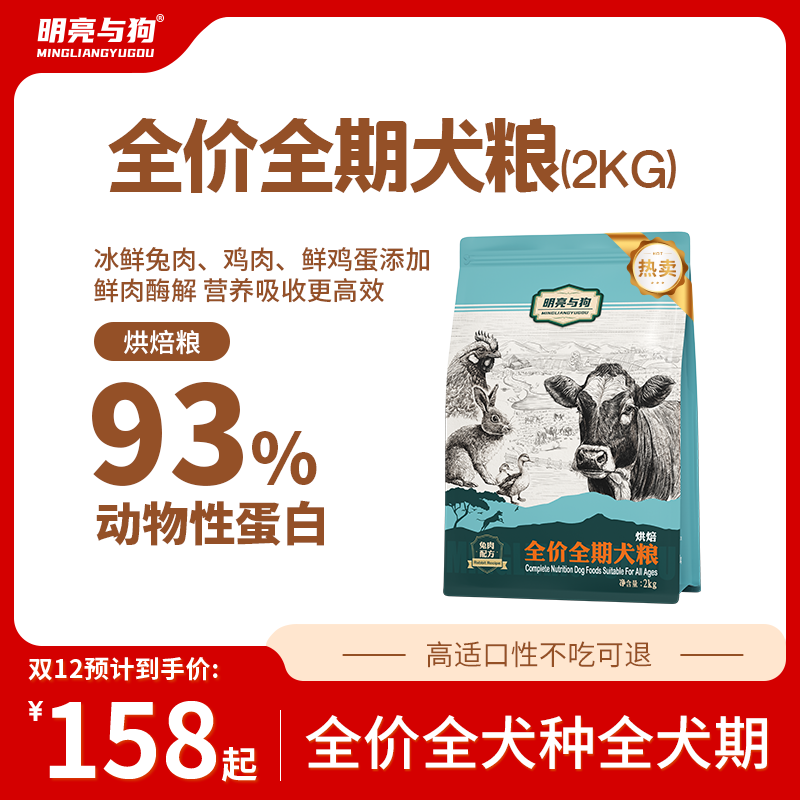 明亮与狗烘焙粮高品质