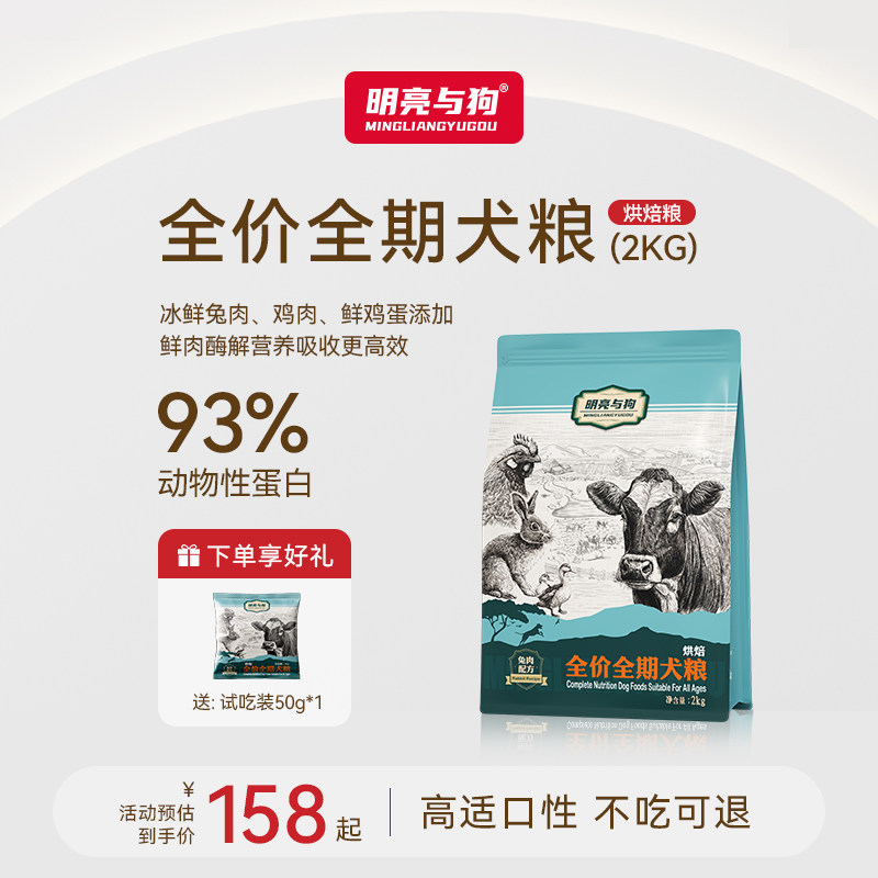 明亮与狗烘焙粮高品质
