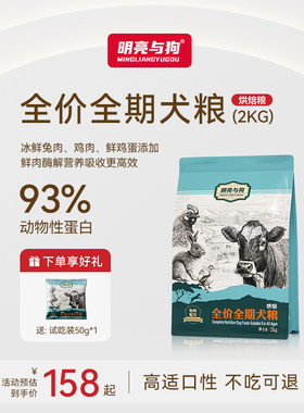 明亮与狗烘焙粮高品质
