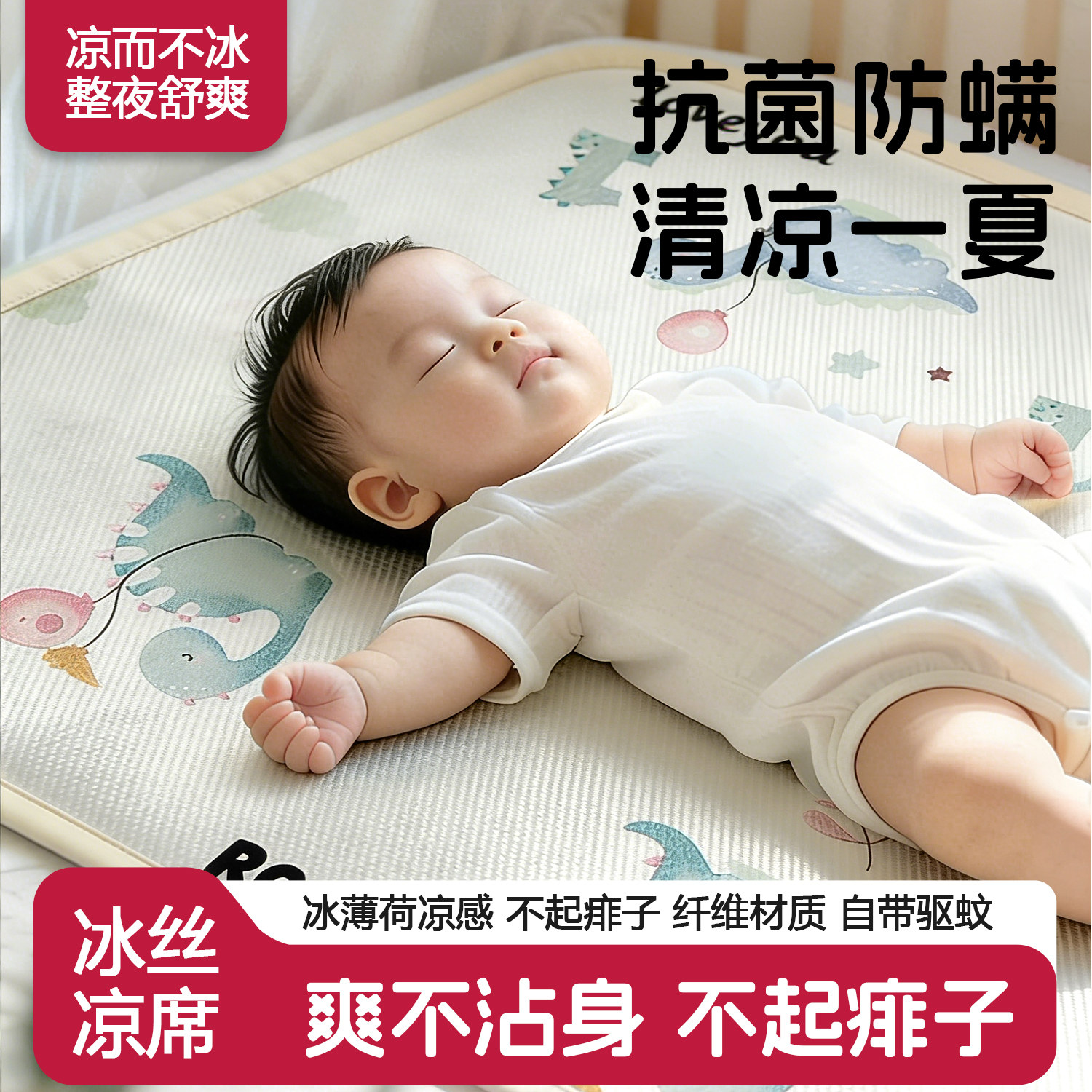 婴儿凉席专用宝宝a类透气可用夏季冰丝婴儿床幼儿园儿童席子凉垫