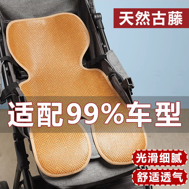 婴儿车凉席垫通用防滑夏季宝宝推车坐垫儿童手推车透气藤席童车席