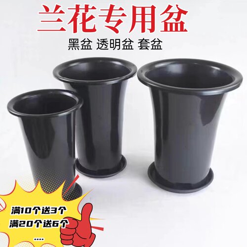 黑色塑料透气加厚兰花盆