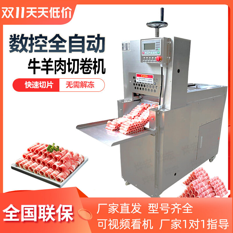 全自动羊肉切片机商用切肉片机羊肉片切片机羊肉卷切片机冻肉家用