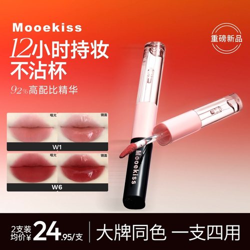 新品木柯诗双头唇釉哑光口红镜面唇釉不易沾杯大牌同色一支四用