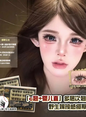麦丢丢缪斯公主假睫毛！新款婴儿直嫁接感上镜亚裔妆柔软多层免胶