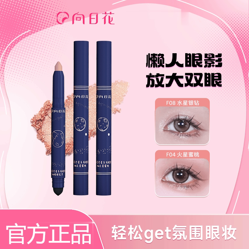 向日花眼影笔单色高光笔提亮笔眼影棒一抹成型新款懒人眼妆笔双头