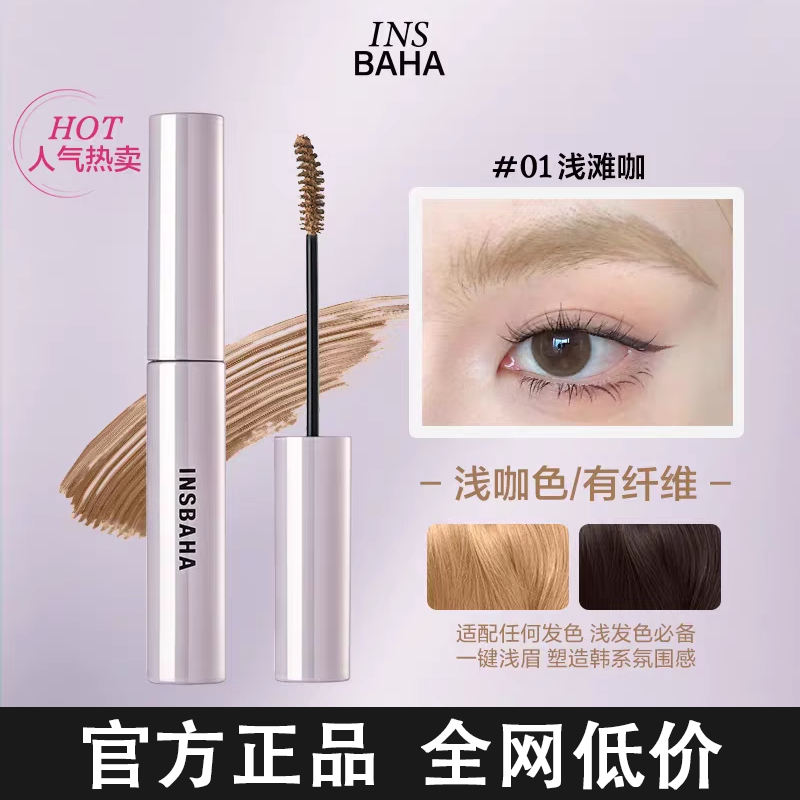 【品牌推荐】INSBAHA原色波塔染眉膏自然持久防水定型野生眉眉毛