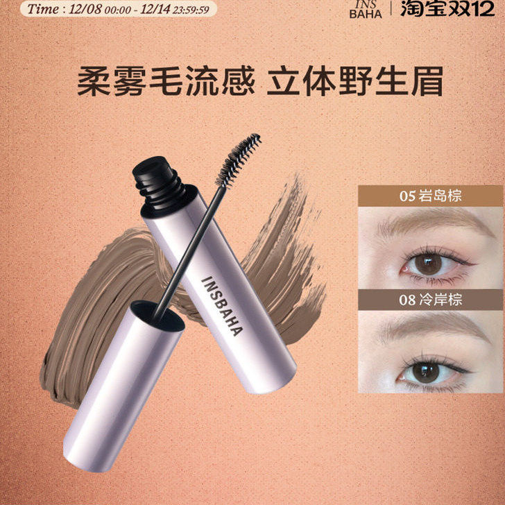 【品牌推荐】INSBAHA原色波塔染眉膏自然持久防水定型野生眉眉毛