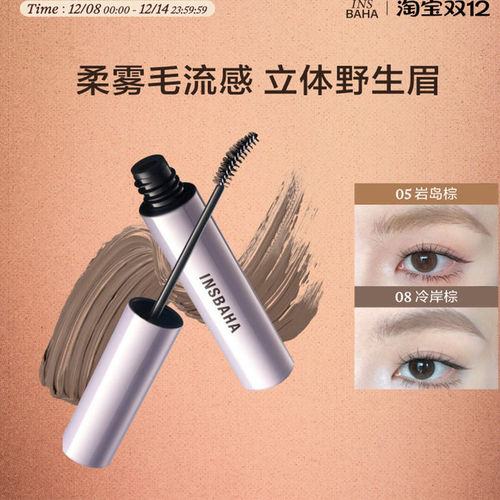 【品牌推荐】INSBAHA原色波塔染眉膏自然持久防水定型野生眉眉毛