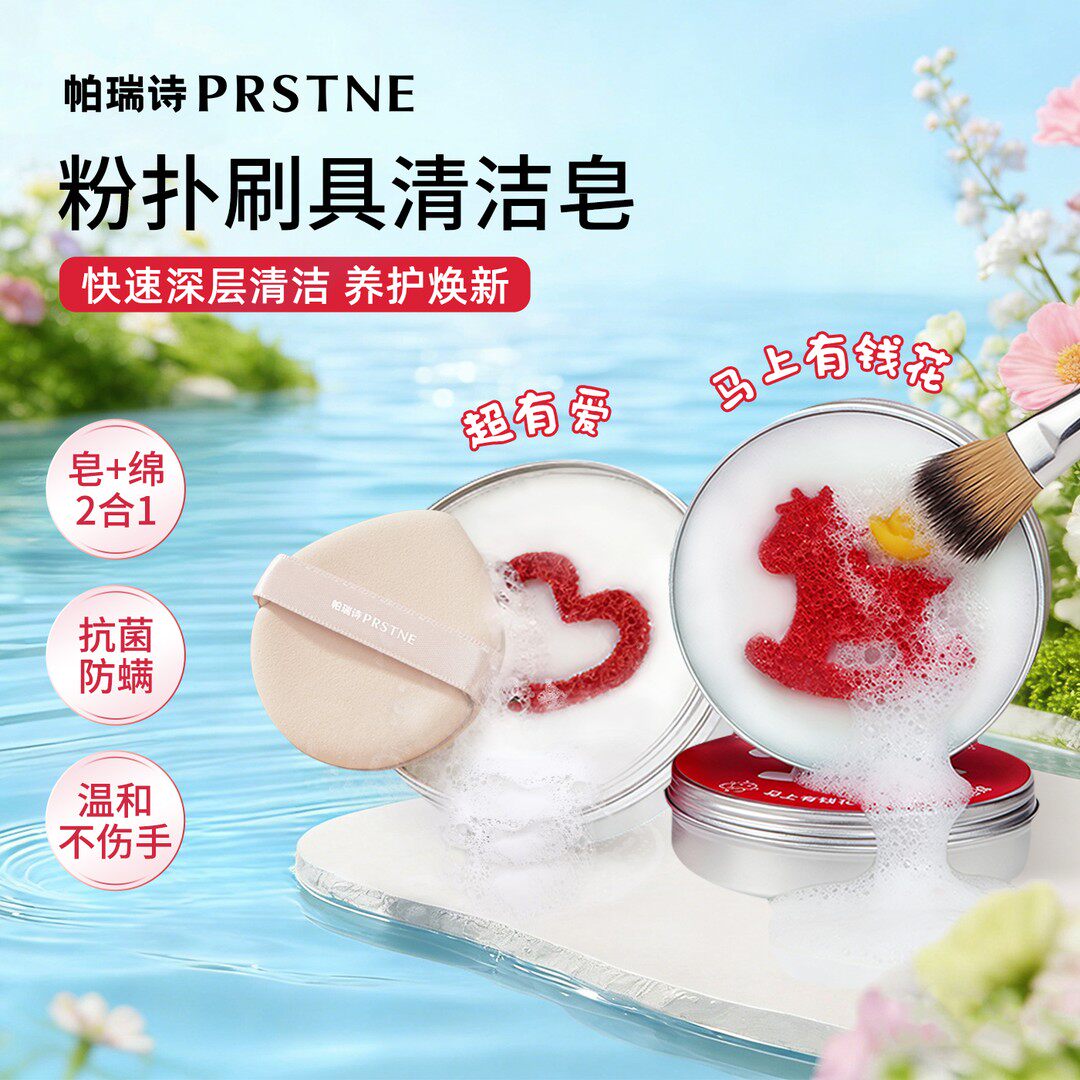 粉扑粉刷洗刷皂清洗化妆刷清洁爱心洗刷皂清洗工具洗粉扑洗刷子