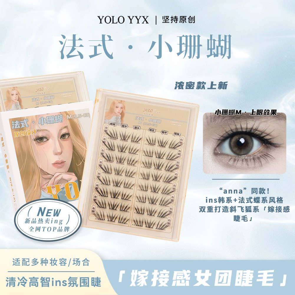 YOLO摇一夏法式小珊蝴仿真分段式