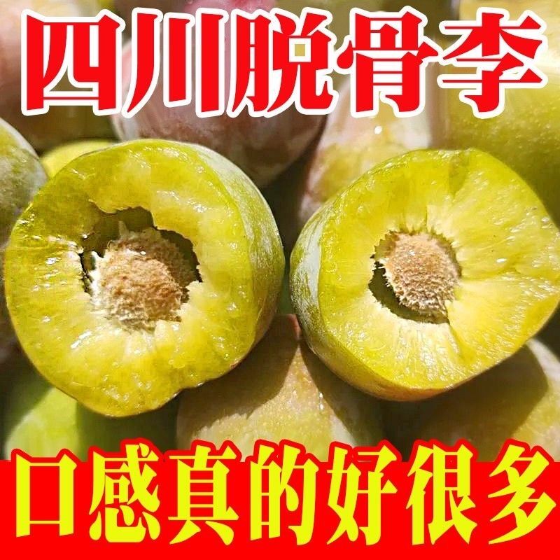 正宗青脆脱骨李新鲜空心土李子冰糖李孕妇四川水果非蜂糖李