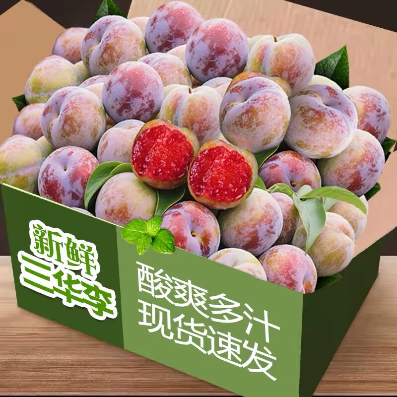 头茬5斤红心三华李新鲜现摘脆甜李子三月水果应季孕妇整箱包邮