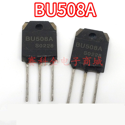 BU508A 进口拆机 变频器 电源高压开关三级管 超声波功率三极管