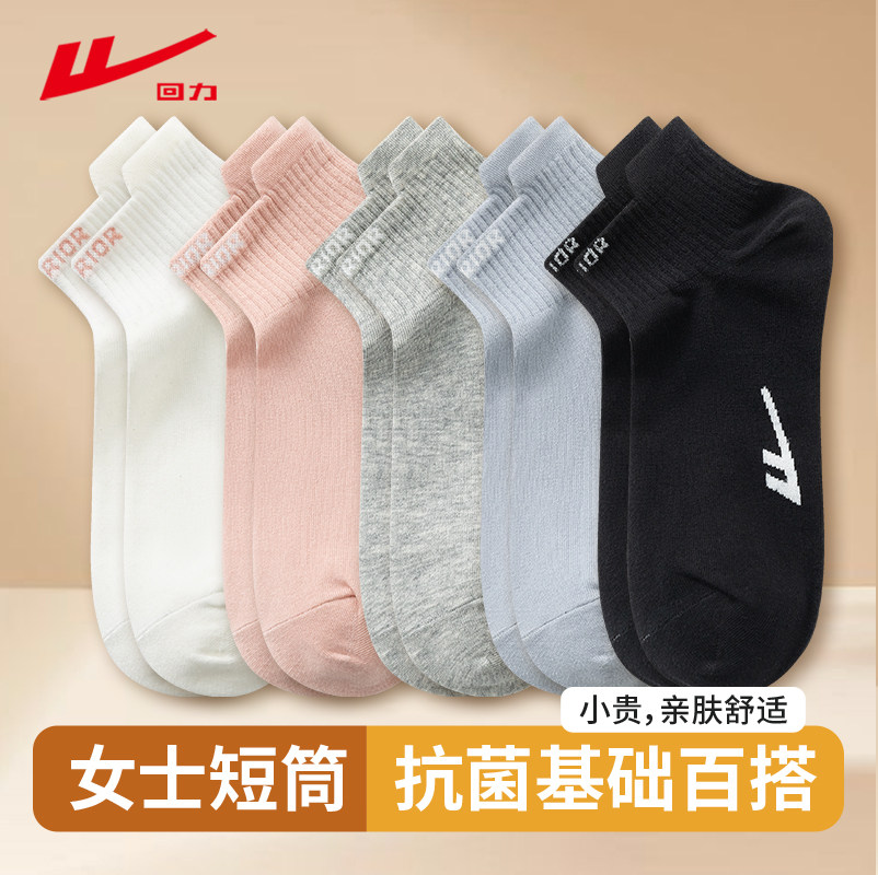 回力短袜女士短筒袜子春秋季抗菌提耳护踝运动袜透气吸汗短款女袜