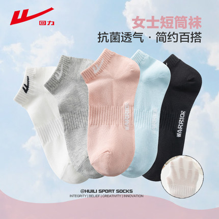 回力袜子女士短筒袜春夏秋季7A抗菌运动袜吸汗透气短款女袜学生袜