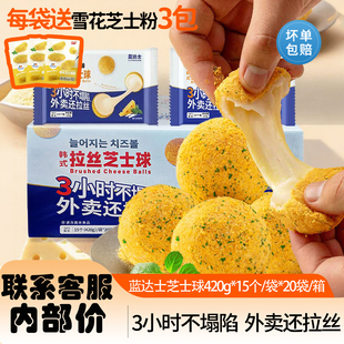 蓝达士韩式拉丝芝士球批发爆浆芝士球商用半成品网红炸鸡店同款