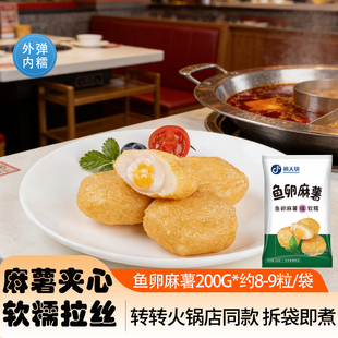 网红火锅丸子流沙麻薯鱼卵麻薯沙拉虾堡黄金起司条麻辣烫火锅食材