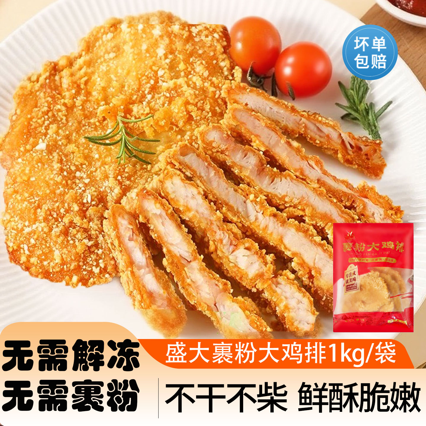 裹粉大鸡排200克*50片商用