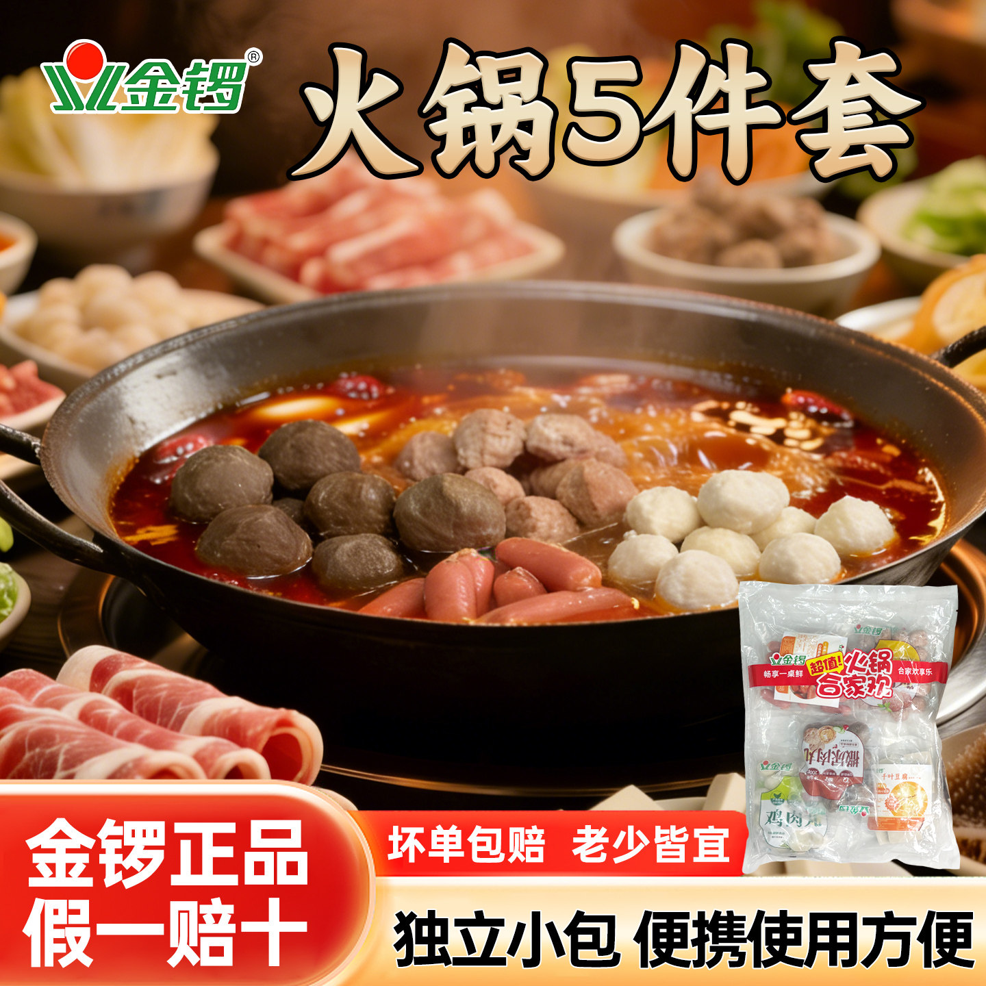 4斤火锅丸子组合装金锣火锅食材猪肉丸鸡肉丸撒尿肉丸香肠鱼豆腐
