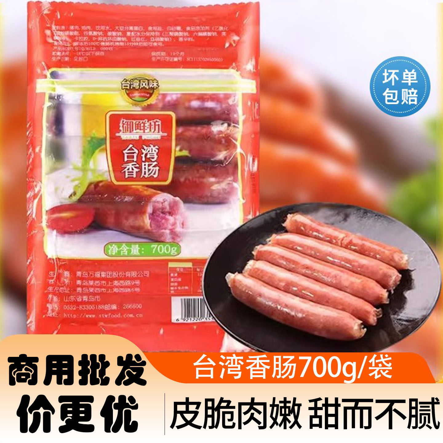三统万福烤肠肉肠商用700g台湾香肠地道肠热狗肠火腿肠火山石烤肠,粮油调味/速食/干货/烘焙,香肠/腊肠/烤肠,淘宝优惠券,粉丝福利购,淘宝优惠卷
