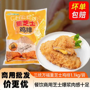 三统万福芝士拉丝鸡排5片爆浆鸡排马苏里拉重芝士鸡排 奶酪大鸡排