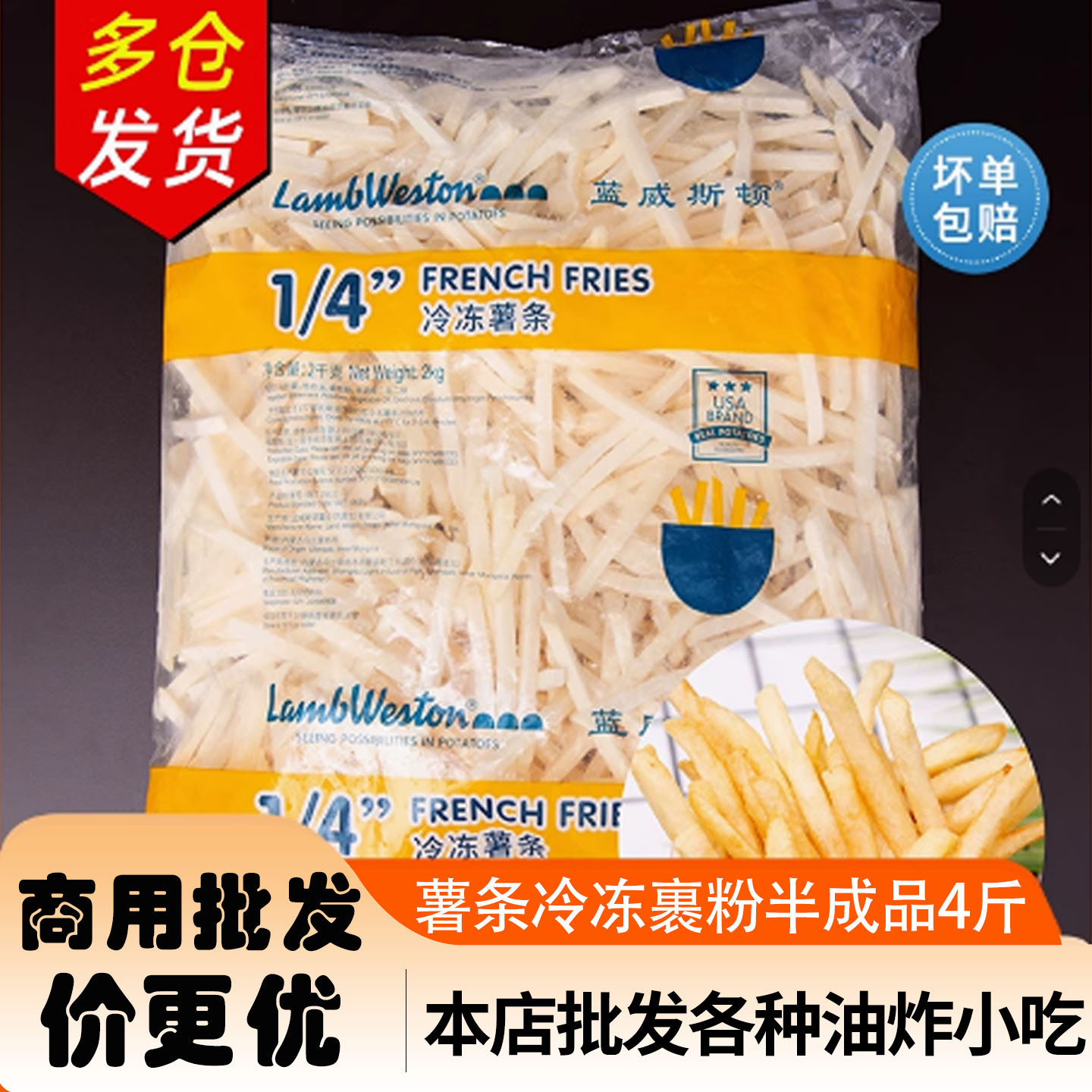 冷冻薯条半成品3分钟即食