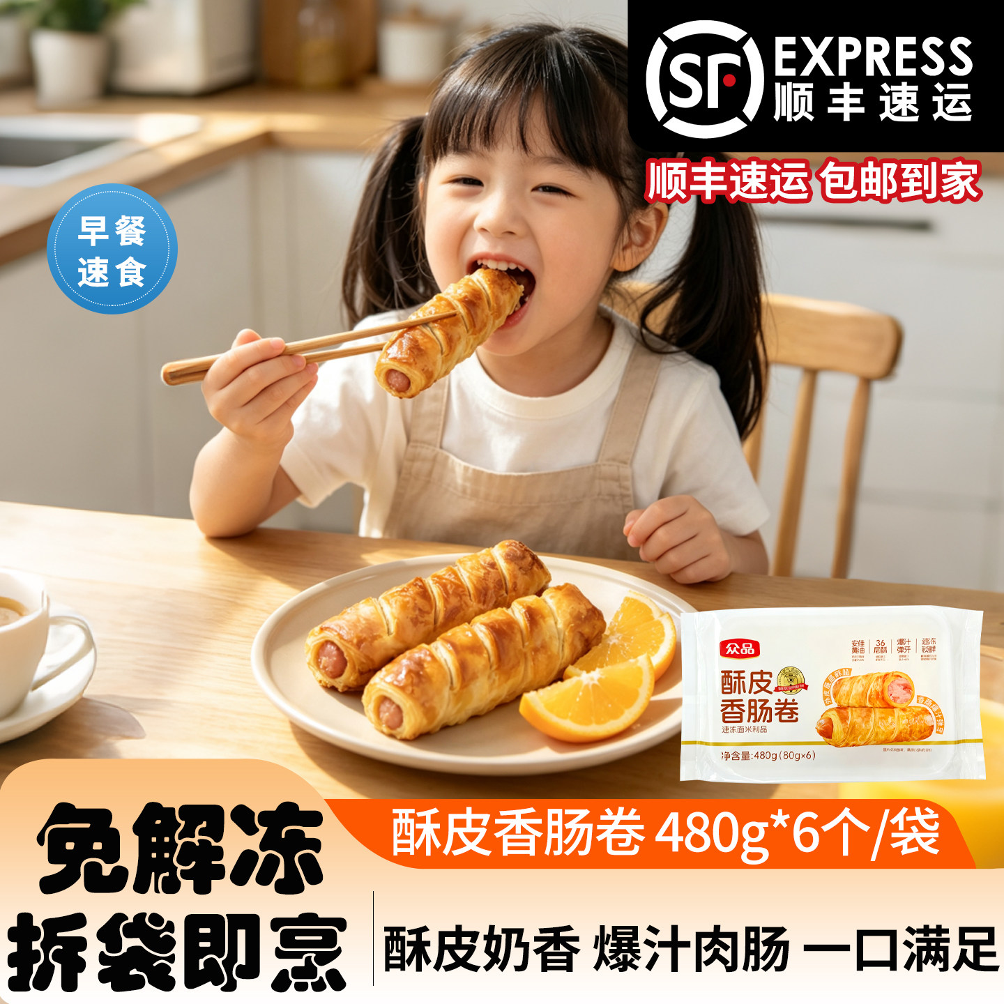 众品烤酥皮肠卷儿童早餐半成品零食小吃香肠速食空气炸锅烤箱食材