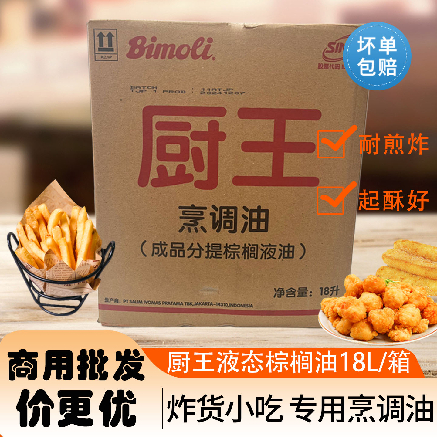 厨王液态酥油商用油炸油