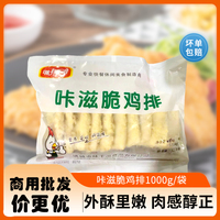 味有千滋咔滋脆雞排商用裹粉卡嗞脆漢堡大雞扒油炸小吃雞胸肉