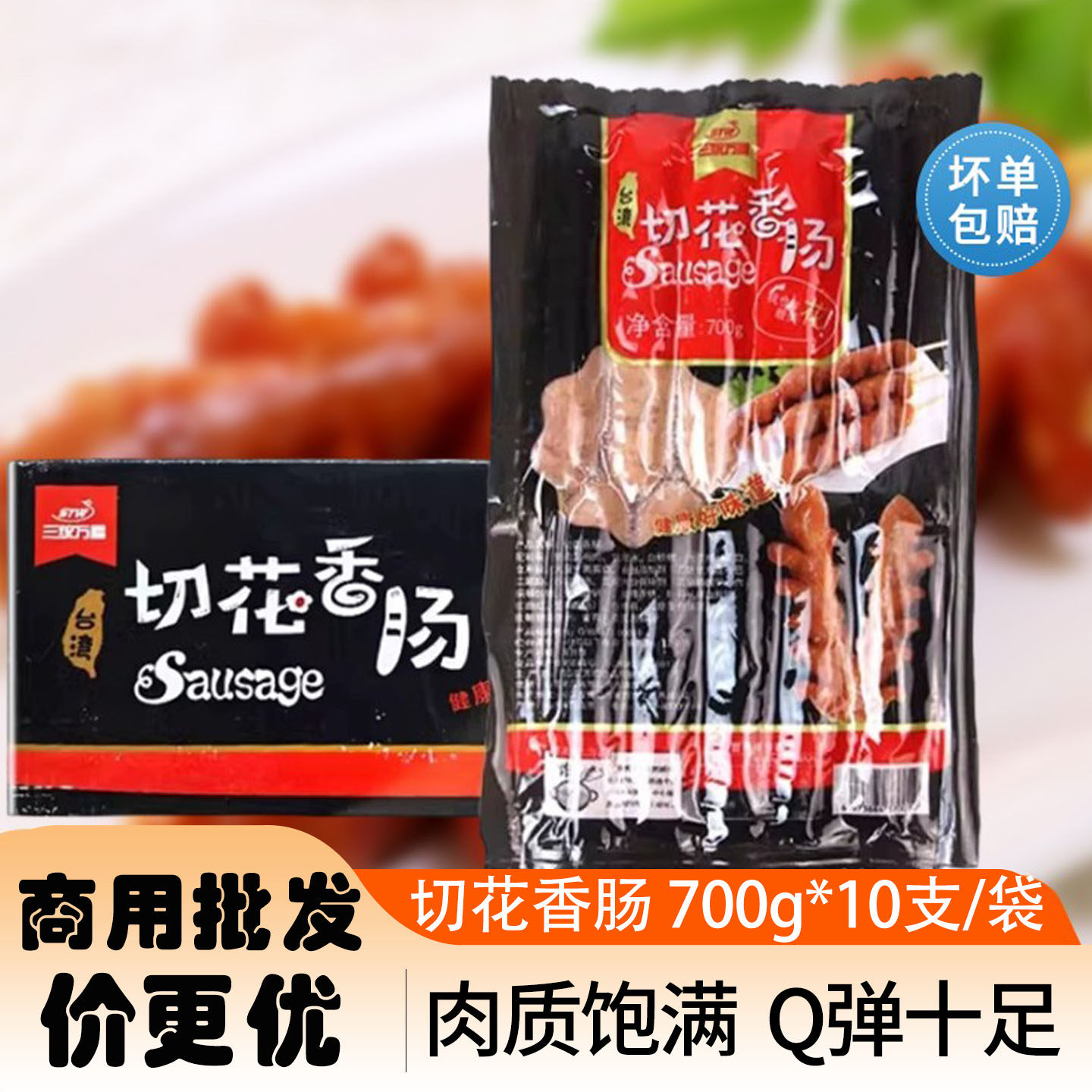 三统万福切花香肠700g*20包整箱老长沙纯肉肠烤肠开花拉花热狗肠
