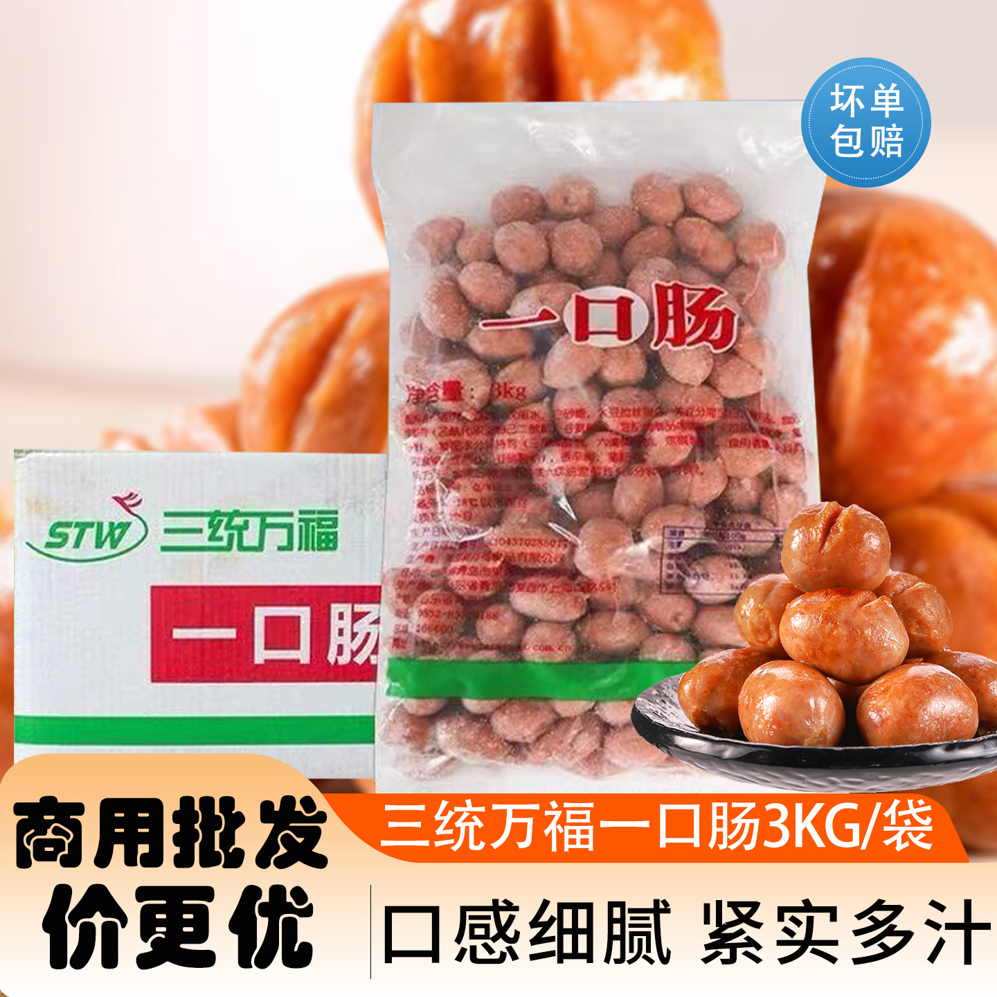 三统万福-18℃青岛一口肠纯肉肠