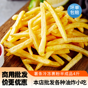 蓝威斯顿薯条半成品冷冻薯条汉堡店粗薯炸鸡外卖油炸裹粉细薯条