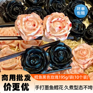 鳕鱼黑玫瑰195g10个火锅半成品食材商用酒店餐饮装 饰小吃玫瑰花
